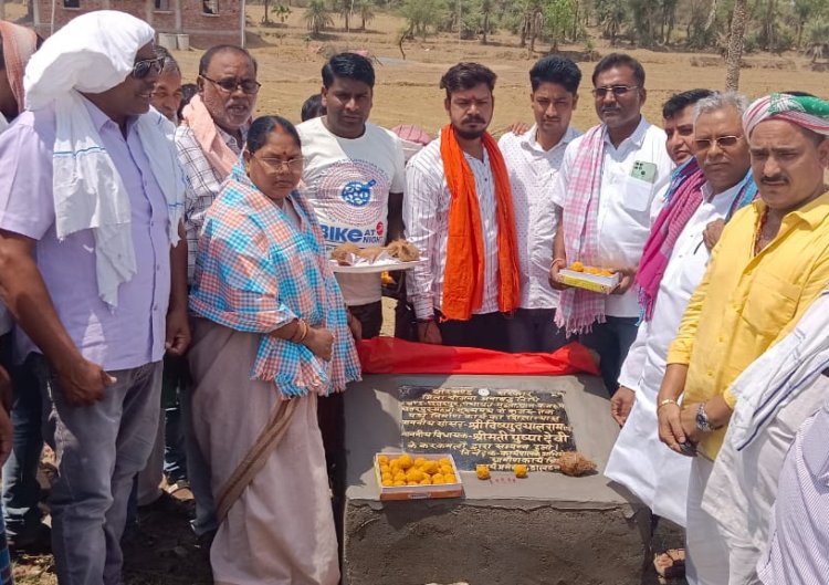 विधायक पुष्पा देवी ने किया सुदूरवर्ती इलाके में पीसीसी पथ का शिलान्यास